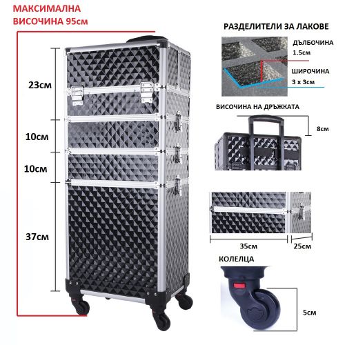 КОЗМЕТИЧЕН КУФАР XXXL 4в1 С КОЛЕЛЦА 3D РОМБ ЧЕРЕН 95x25x35см